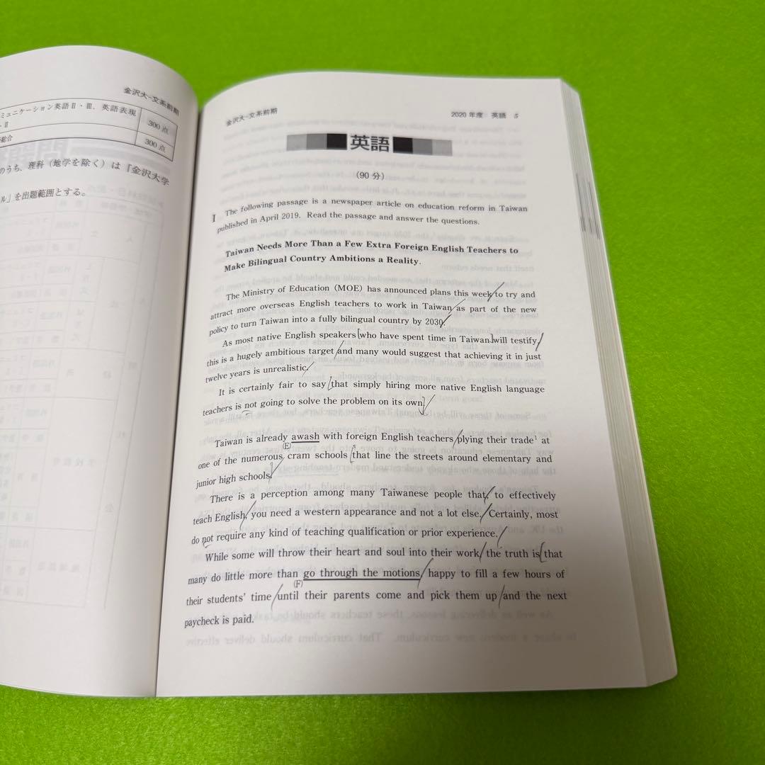 赤本　金沢大学　文系　前期日程　2007年～2024年　18年分