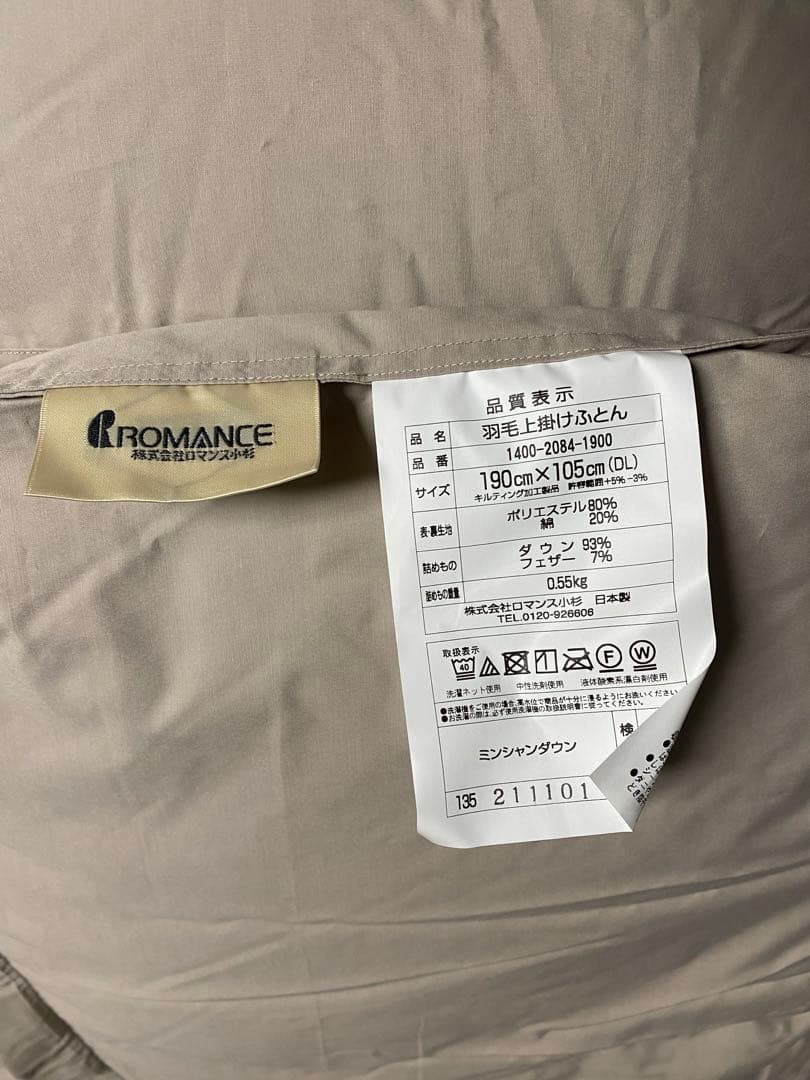 #2031❤️通販生活 ダウン 掛け布団❤️ダブル❤️二枚重ね❤️羽毛布団 ミンシャン