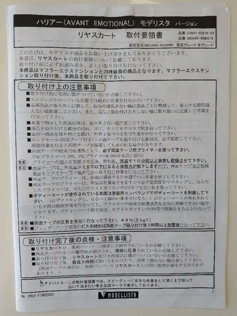 80ハリアーモデリスタ エアロ AVANT EMOTIONAL STYLE