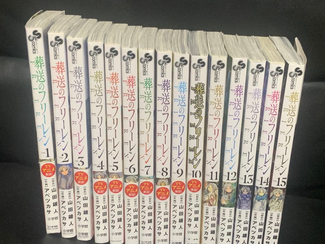 葬送のフリーレン 1-15全巻セット