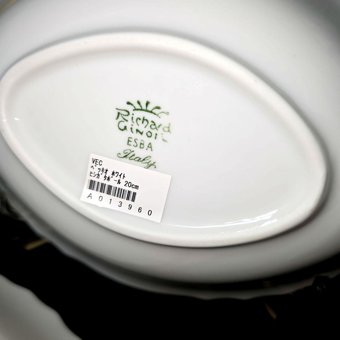 リチャードジノリ　ベッキオホワイト　菱形ボウル　深皿　20㎝　2枚