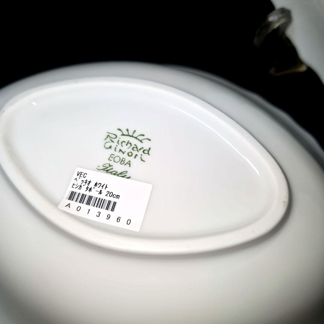 リチャードジノリ　ベッキオホワイト　菱形ボウル　深皿　20㎝　2枚