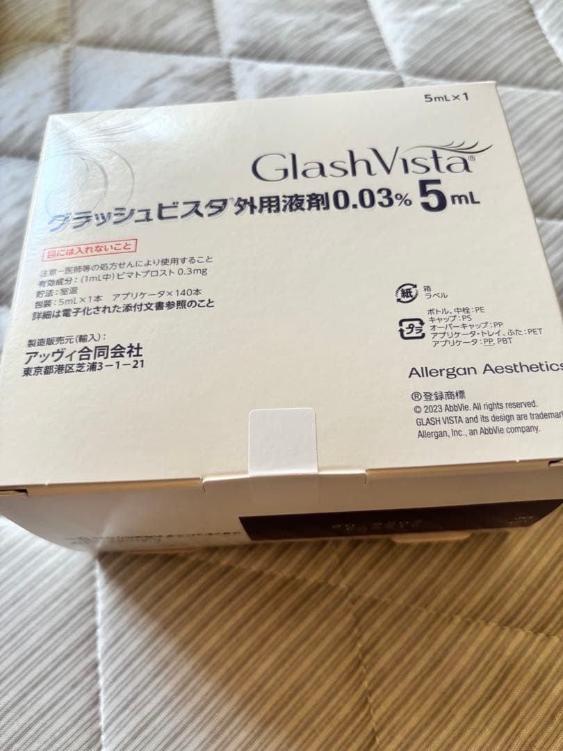 GlashVista まつ毛美容液 5mL 0.03%