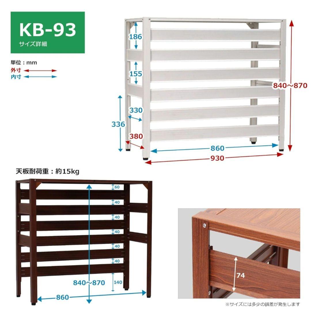 専用　Almax 室外機カバー ブラウン 大型 KB-93B