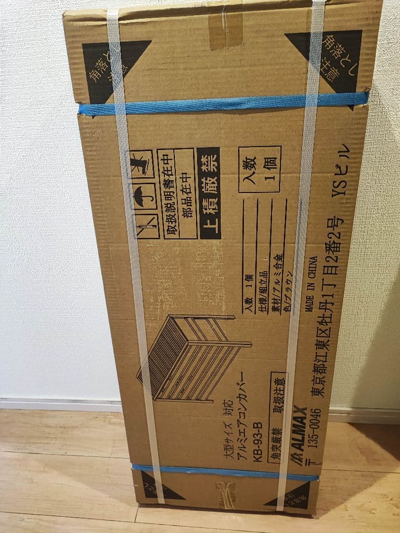 専用　Almax 室外機カバー ブラウン 大型 KB-93B