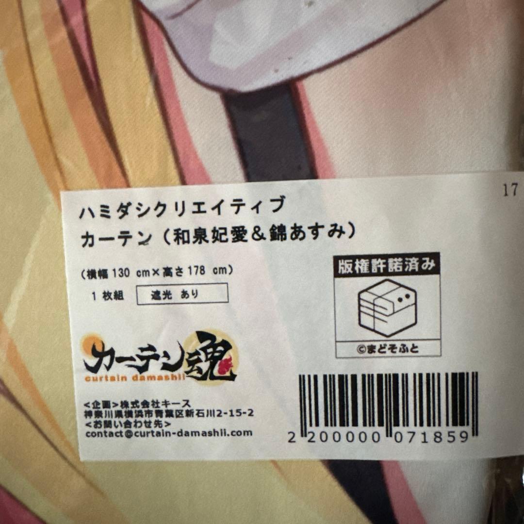 ハミダシクリエイティブ　まどそふと　光遮カーテン