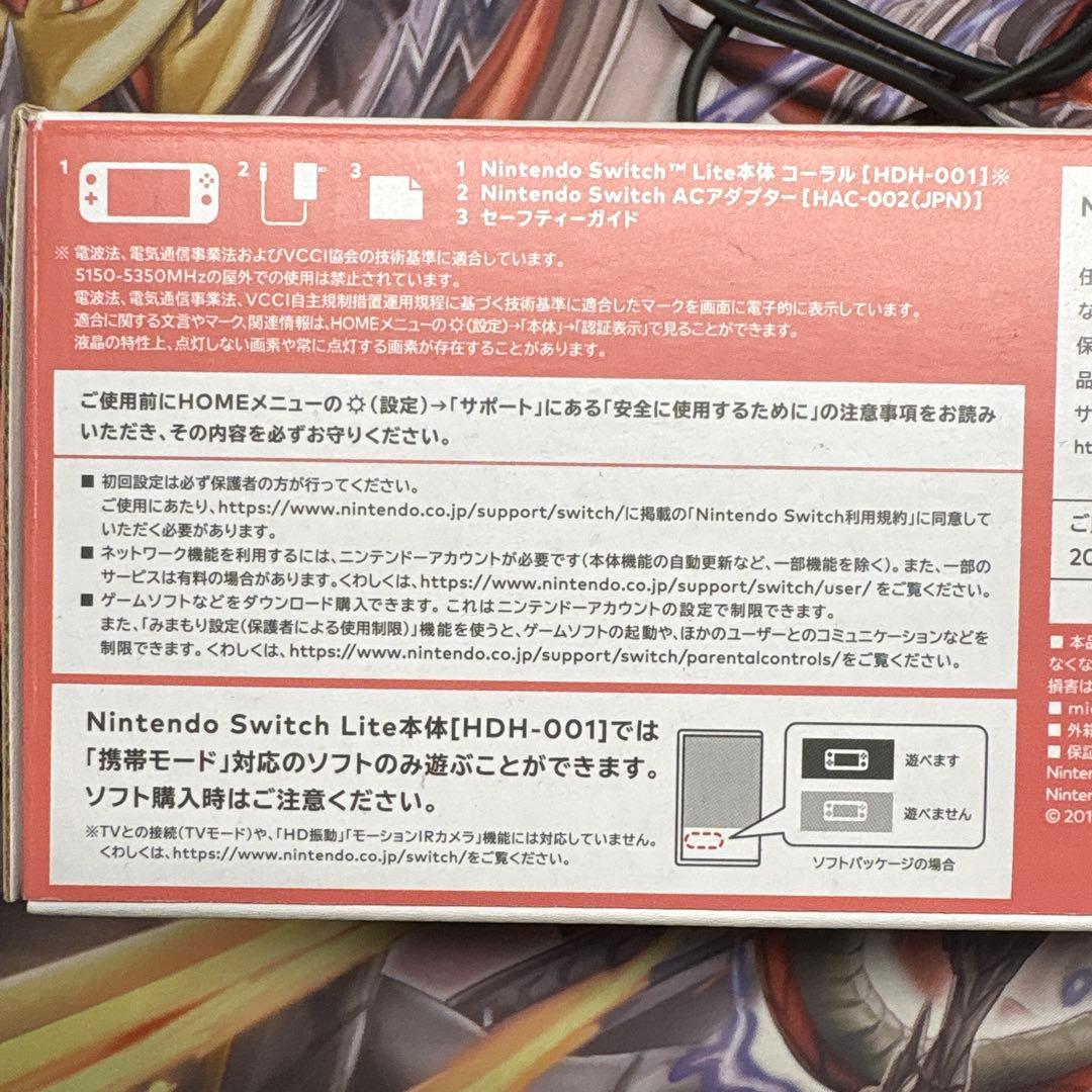 Nintendo Switch Lite コーラル 2024