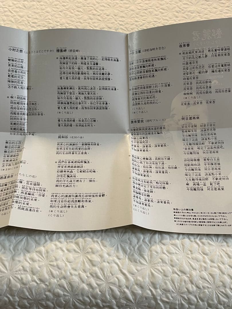 鄧麗君（テレサ•テン）中国語［全曲集］H32P-20134 帯付き美品入手困難品