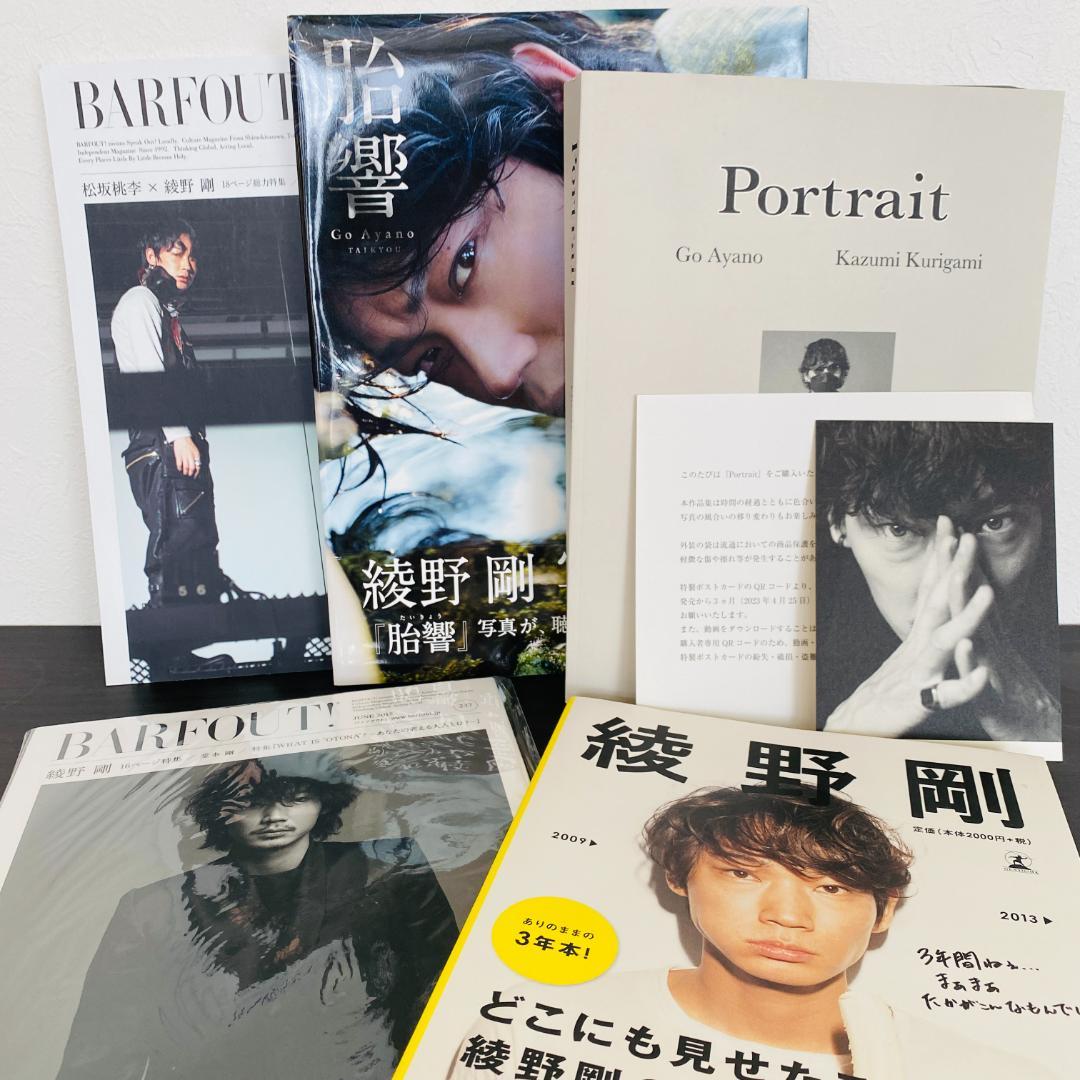 綾野剛 Portrait 胎響 2009→2013→ BARFOUT 写真集