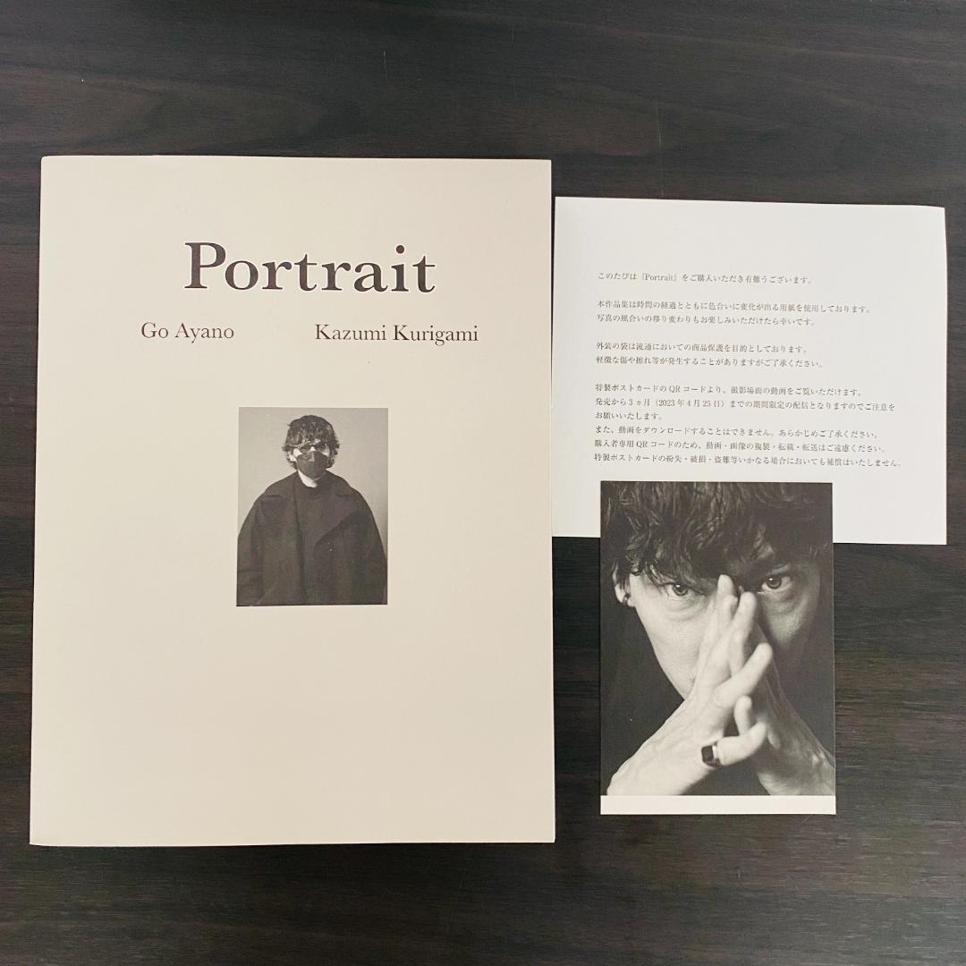 綾野剛 Portrait 胎響 2009→2013→ BARFOUT 写真集