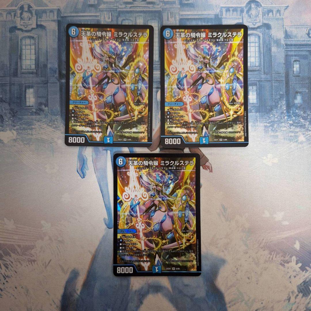 「0557」天革の騎令嬢ミラクルステラ　3枚
