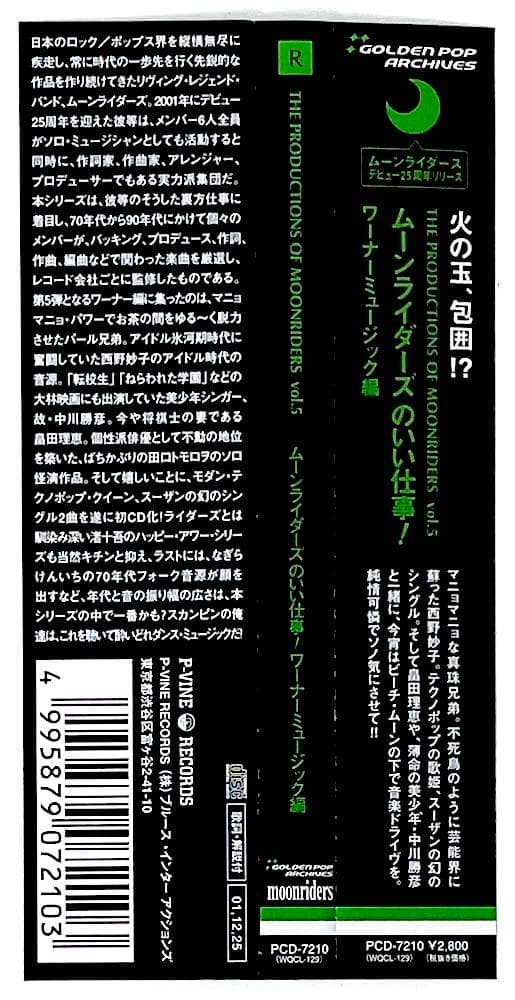 新品未開封 廃盤 CD ムーンライダーズのイイ仕事! ワーナーミュージック編
