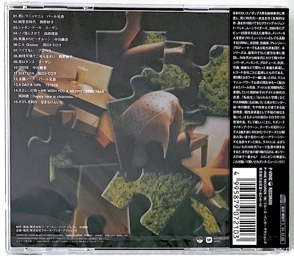 新品未開封 廃盤 CD ムーンライダーズのイイ仕事! ワーナーミュージック編