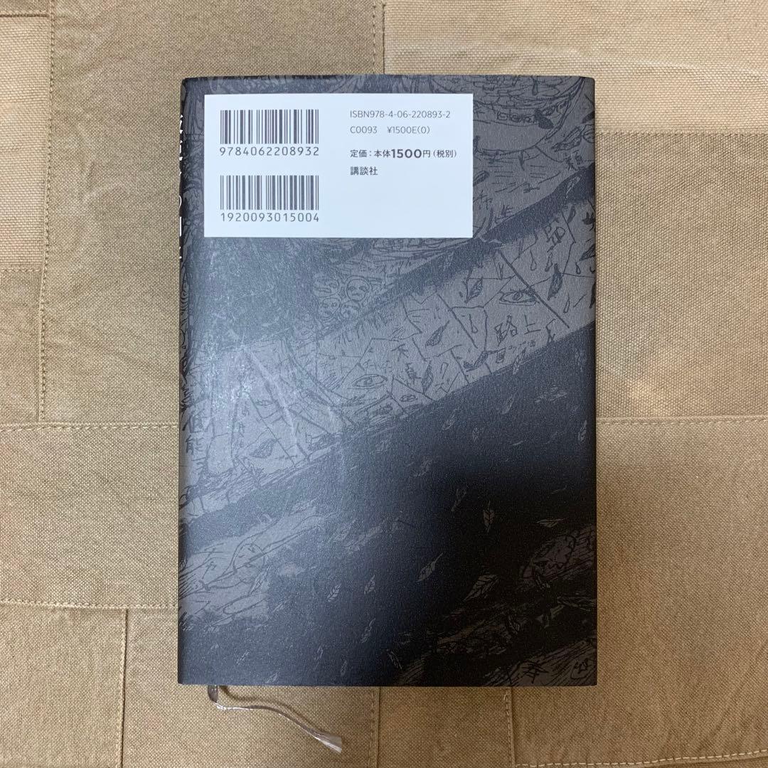 【希少！】夜更けの川に落葉は流れて／西村 賢太