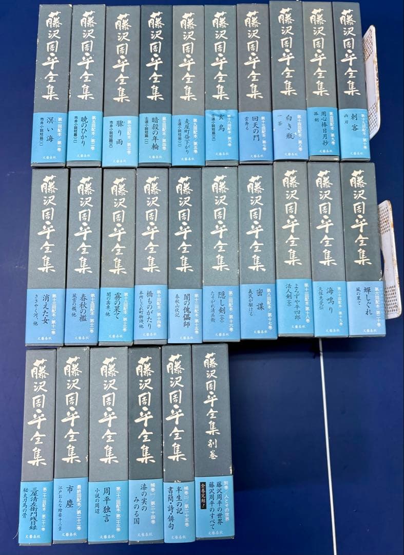 藤沢周平全集 25巻＋別巻