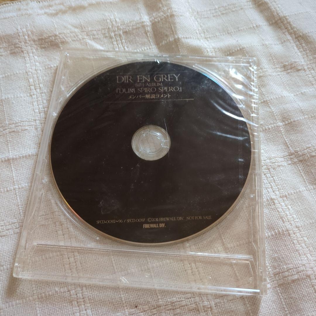 DIRENGREY*非売品「DUM SPIRO SPERO」メンバー解説コメント