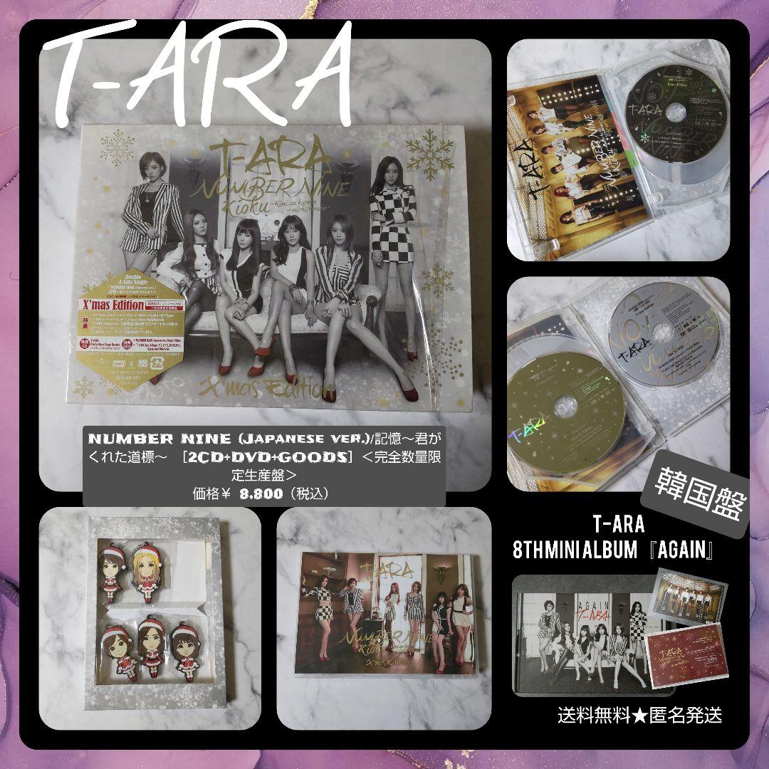 T-ARA★NUMBER NINE (Japanese ver.)/記憶～君が