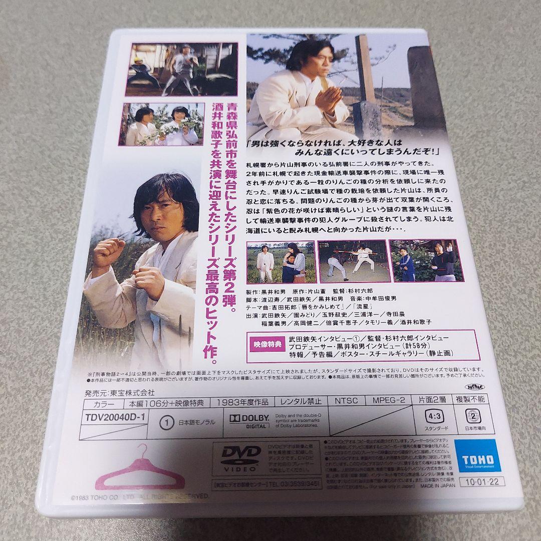刑事物語 DVD BOX 全巻セット