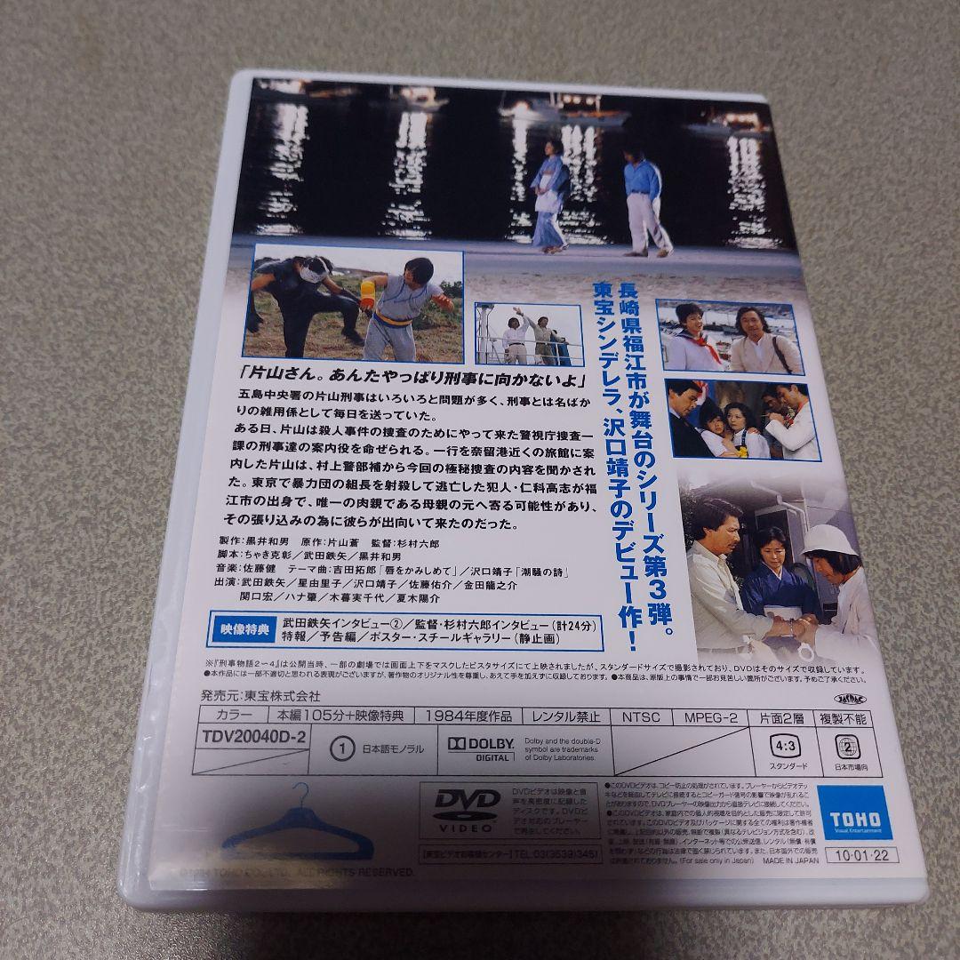 刑事物語 DVD BOX 全巻セット