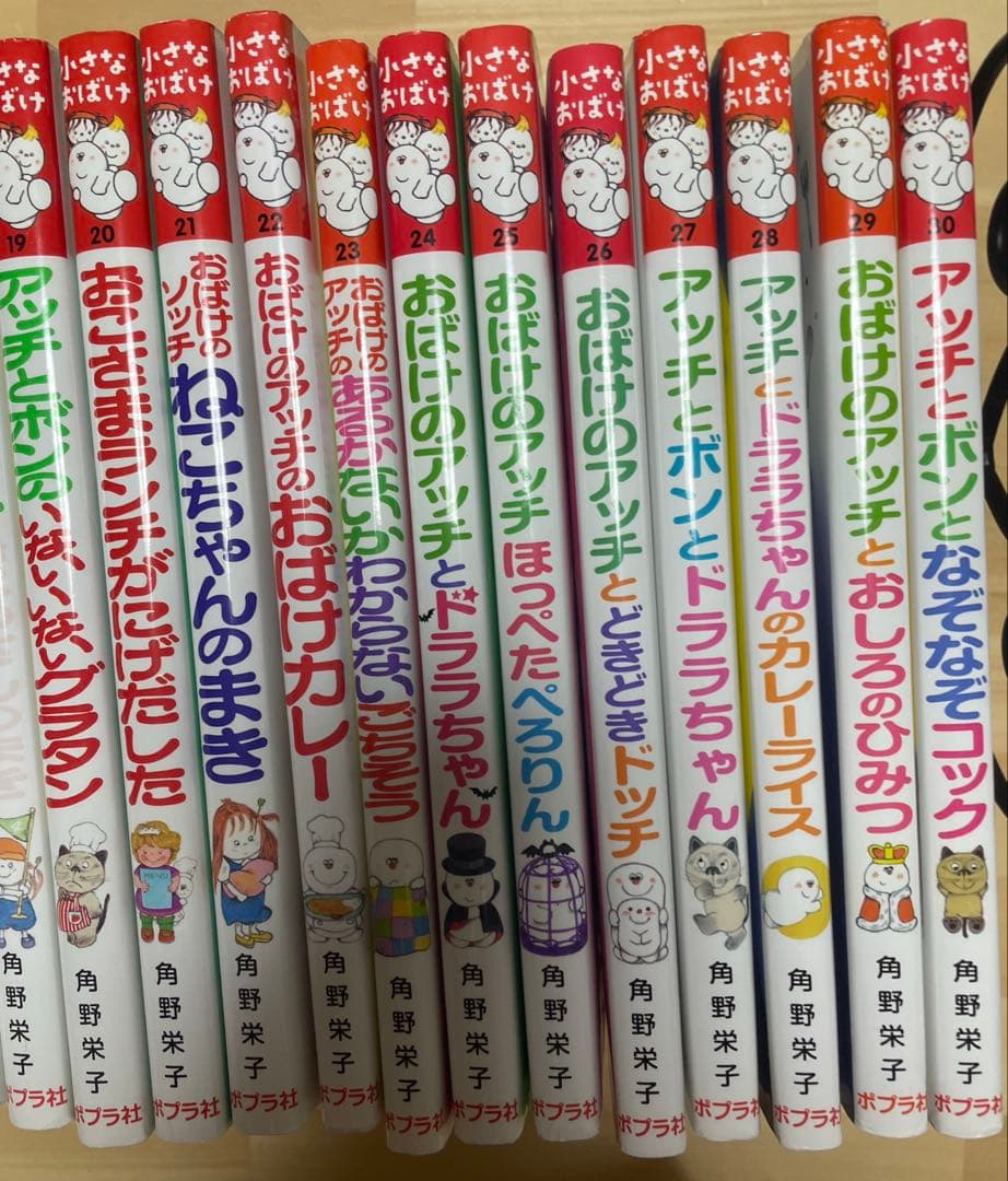 おばけのアッチ　おばけのソッチ　おばけのコッチ　シリーズ1〜44巻