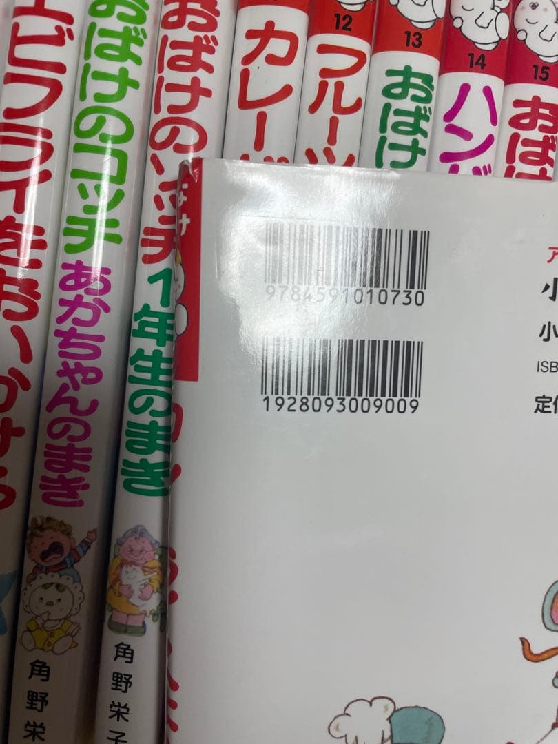 おばけのアッチ　おばけのソッチ　おばけのコッチ　シリーズ1〜44巻
