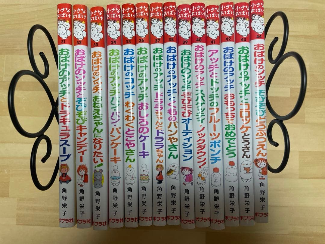 おばけのアッチ　おばけのソッチ　おばけのコッチ　シリーズ1〜44巻