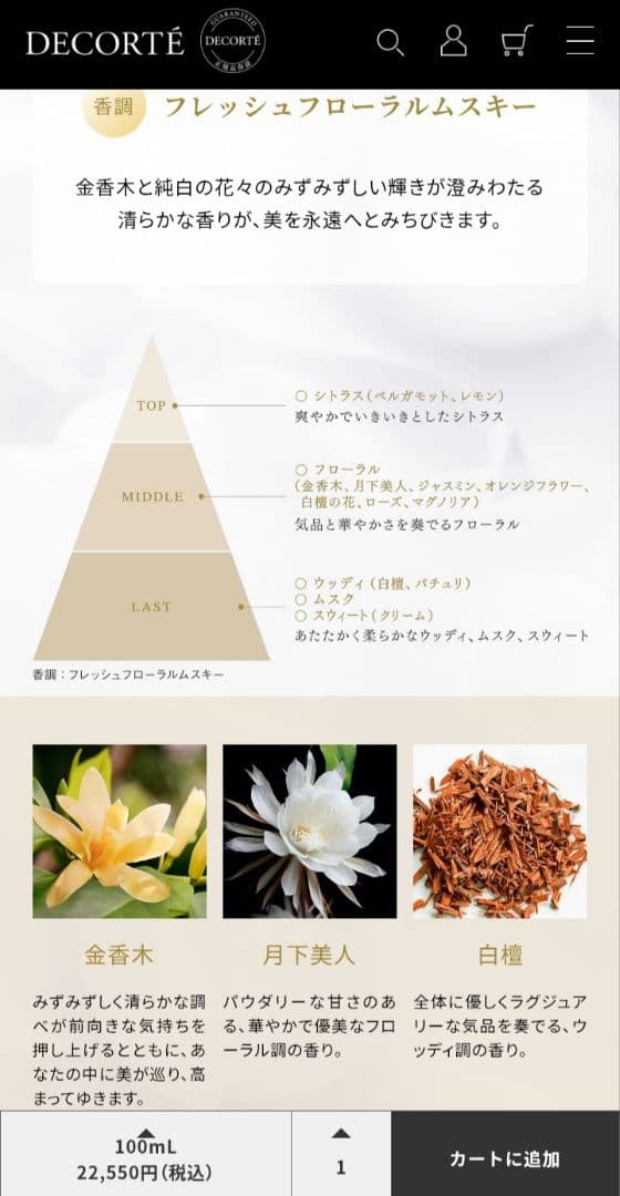 DECORTÉ AQ 金香木 香水 オードパルファム