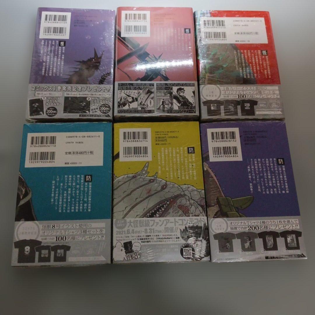 全巻初版新品シュリンク未開封　怪獣8号　特典付き有り　全18冊セット　完結