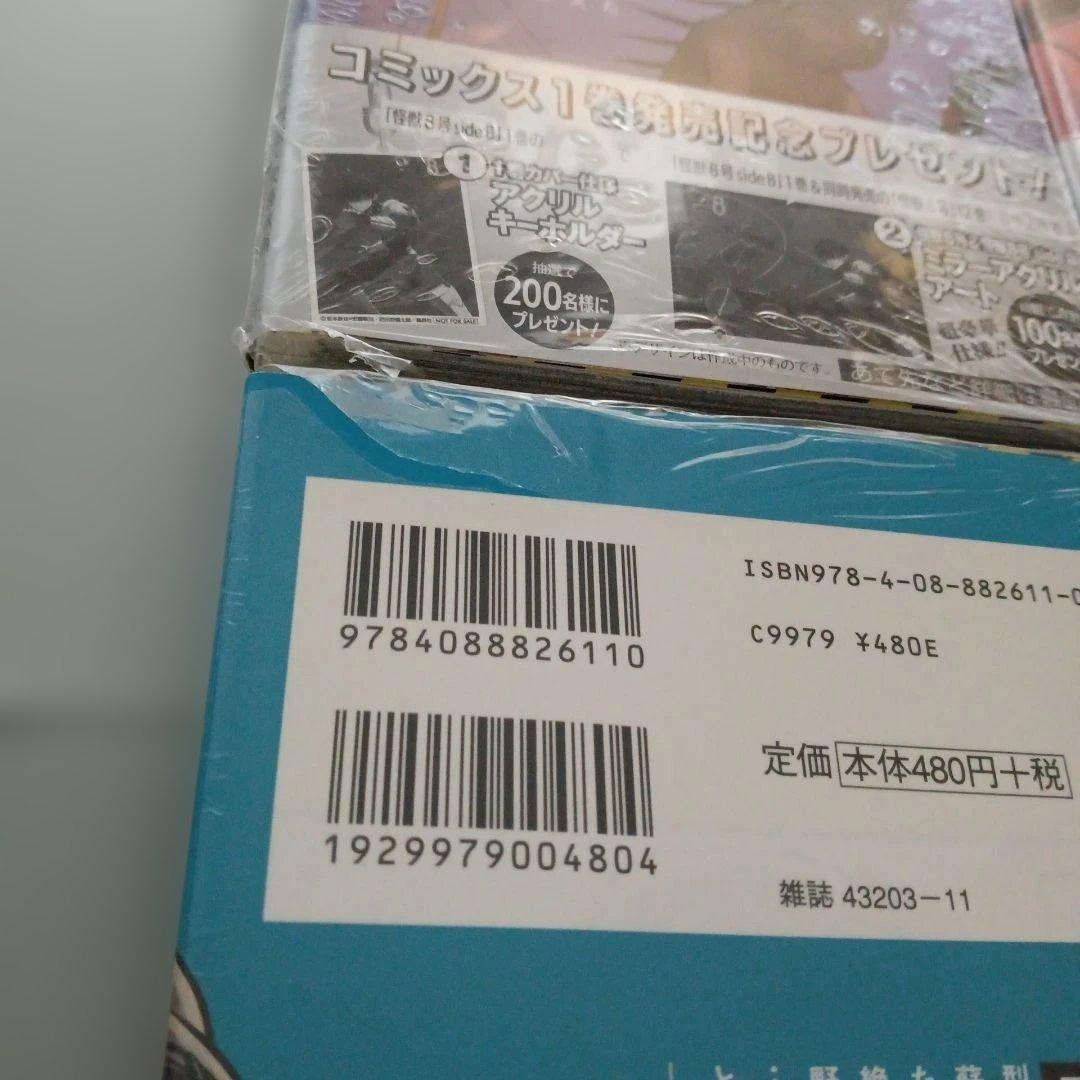 全巻初版新品シュリンク未開封　怪獣8号　特典付き有り　全18冊セット　完結