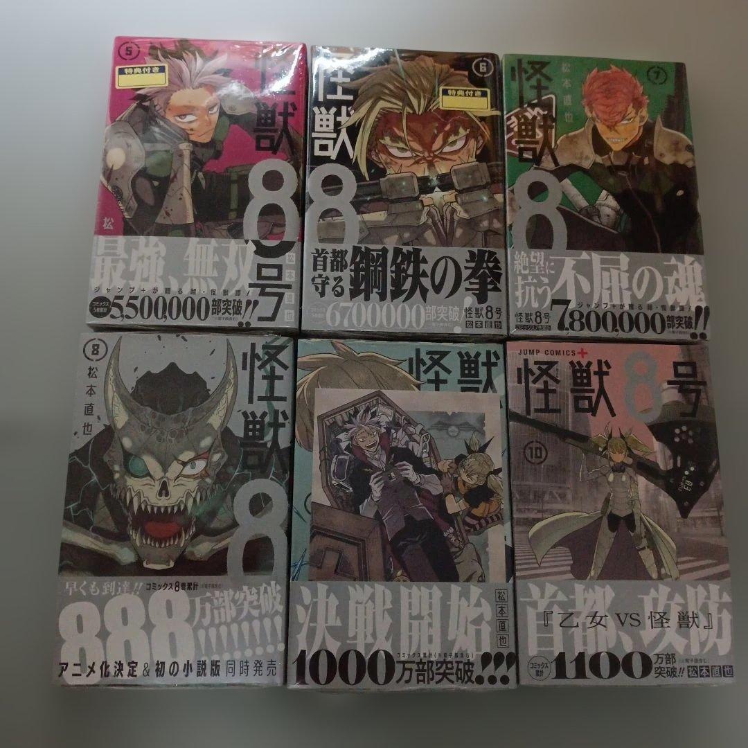 全巻初版新品シュリンク未開封　怪獣8号　特典付き有り　全18冊セット　完結