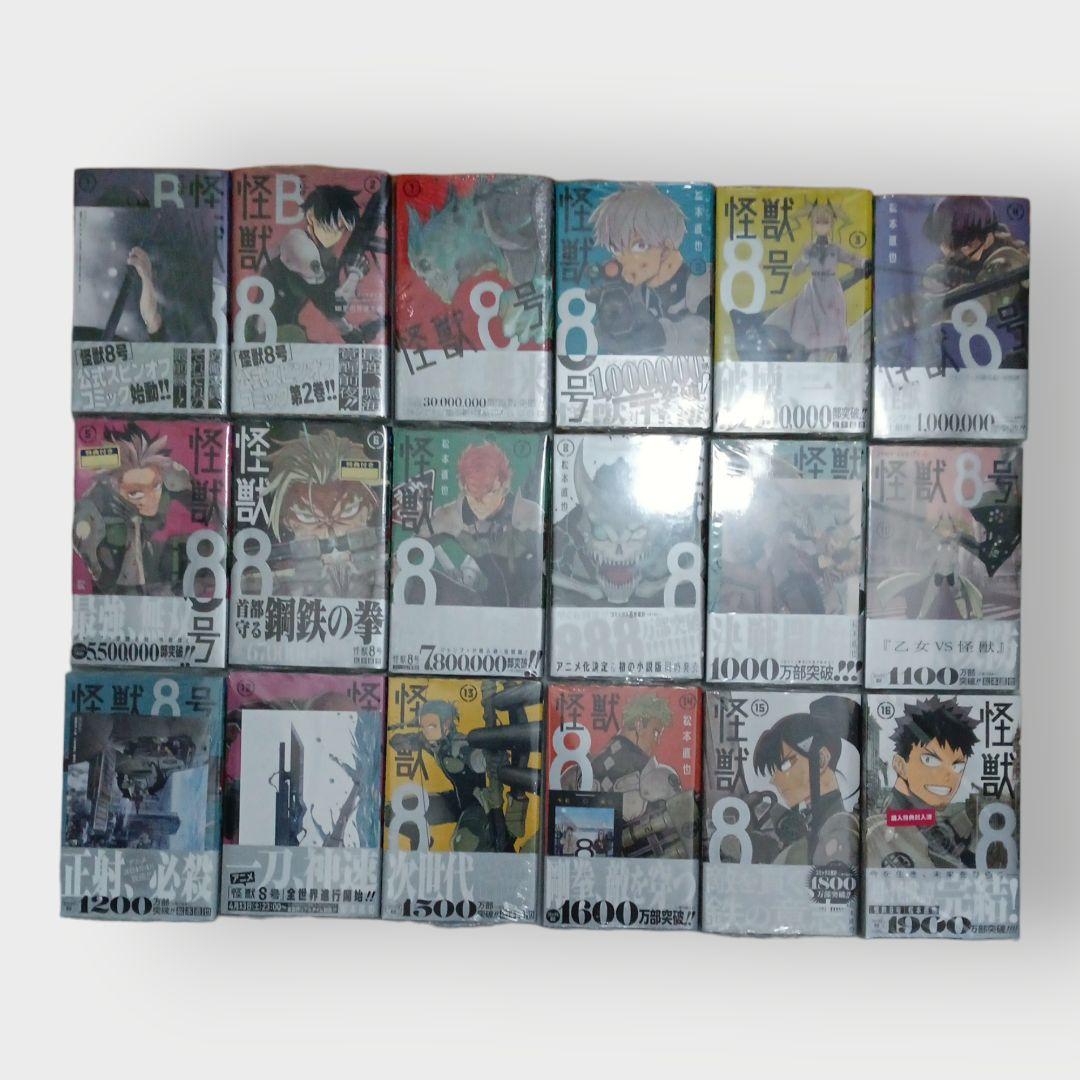 全巻初版新品シュリンク未開封　怪獣8号　特典付き有り　全18冊セット　完結