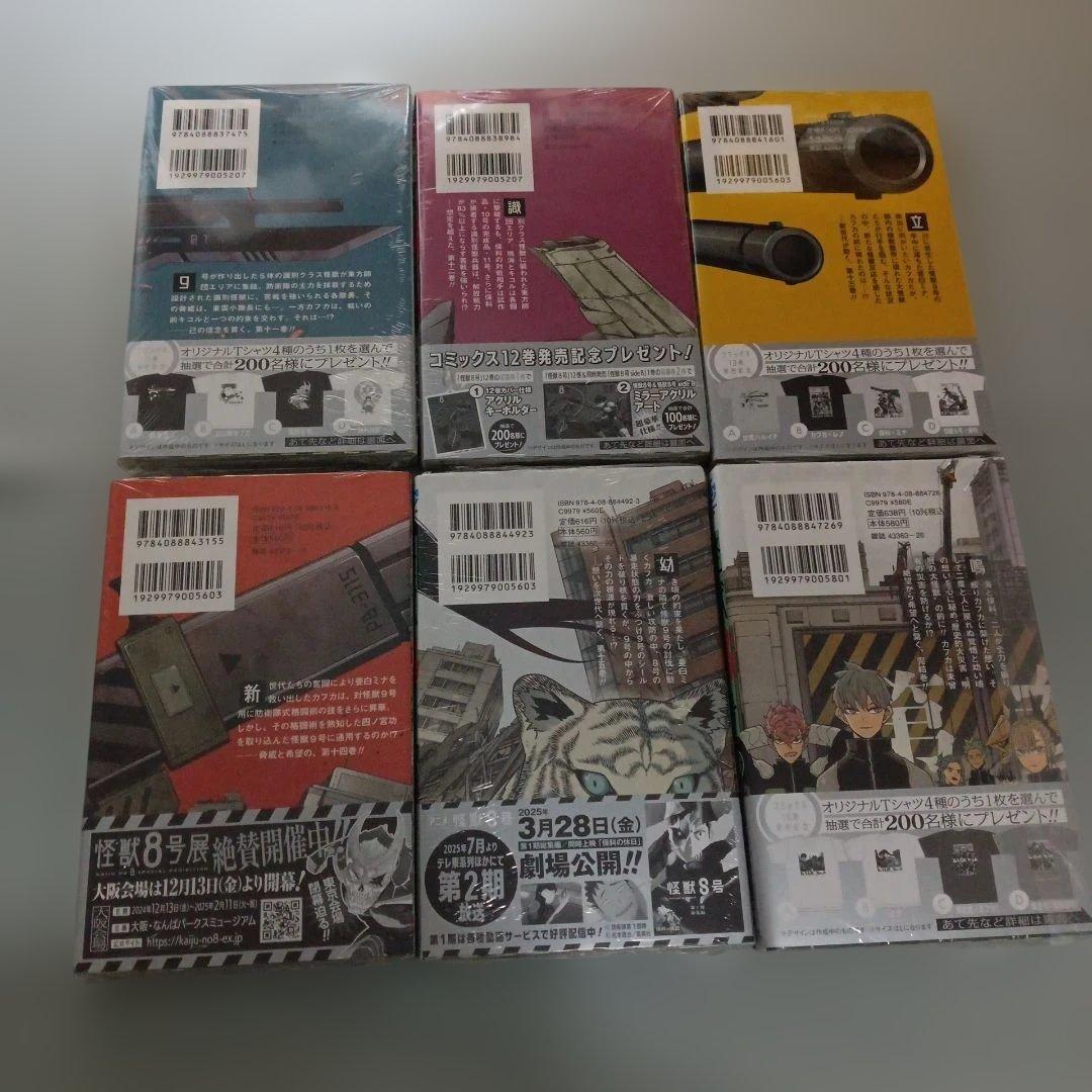 全巻初版新品シュリンク未開封　怪獣8号　特典付き有り　全18冊セット　完結