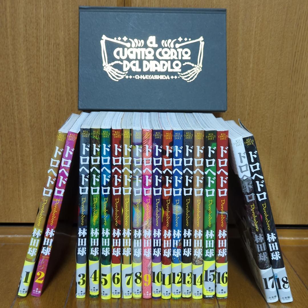林田球「ドロヘドロ」　１巻～１８巻　※悪魔の経典付き