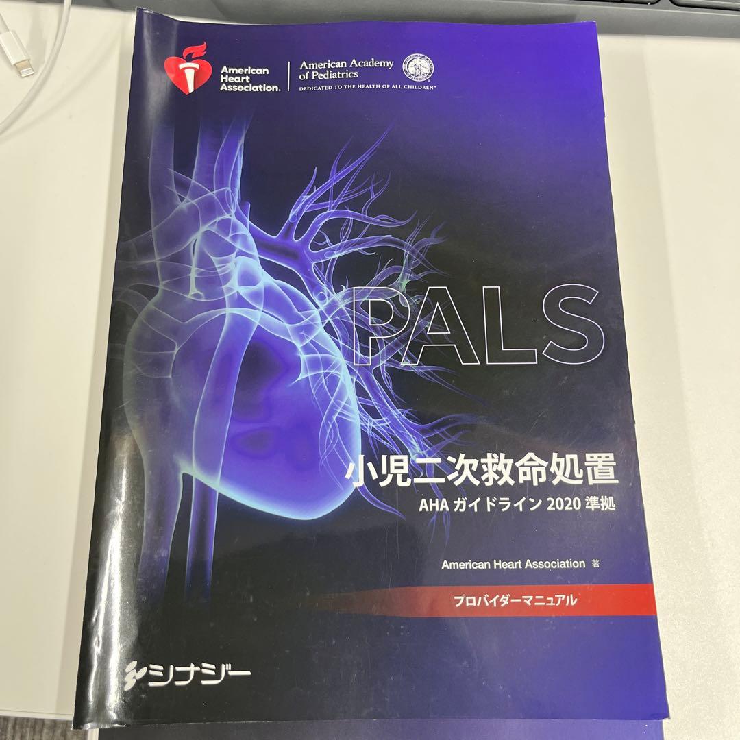 健康・医学 pals