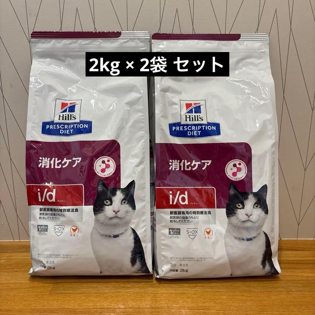 Hill's i/d 消化ケア 療法食 2kg 2袋セット ヒルズ 猫