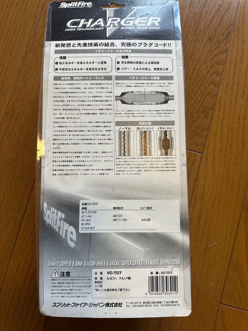 AE111 AE101 4AG SplitFire VC-T07 プラグコード