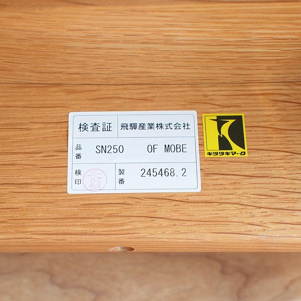 在庫3 飛騨産業 キツツキ 「森のことば」 ダイニングチェア