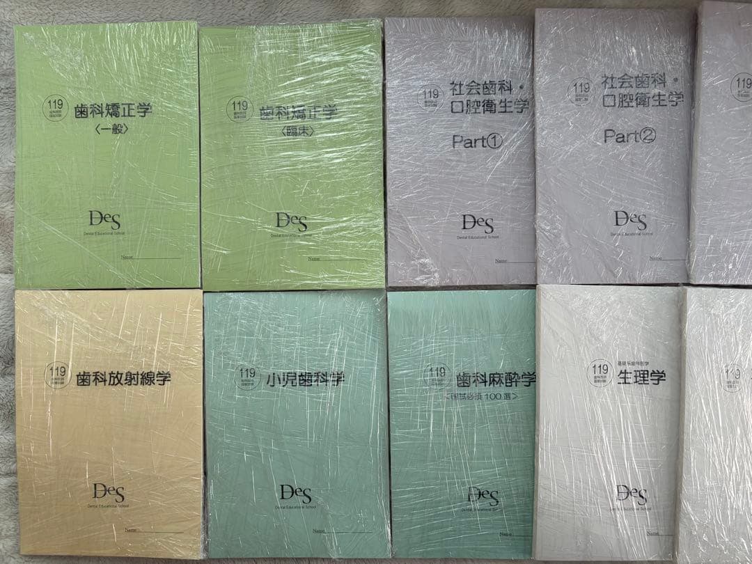 2026 DESデンタル　119回歯科医師国家試験コース 資料全て[裁断済]