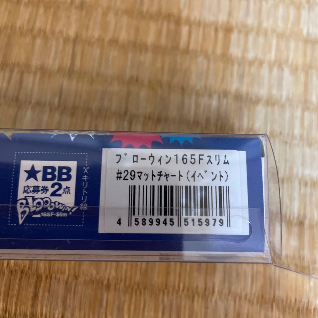 ブルーブルーブローウィン　ルアーセット　村岡昌憲サイン入り(165のみ)
