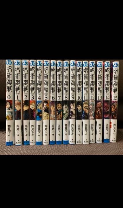 呪術廻戦　0〜16巻　セット