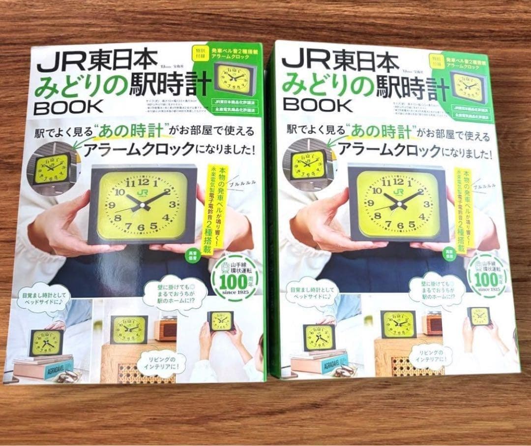 2冊【新品未開封】JR東日本 みどりの駅時計BOOK