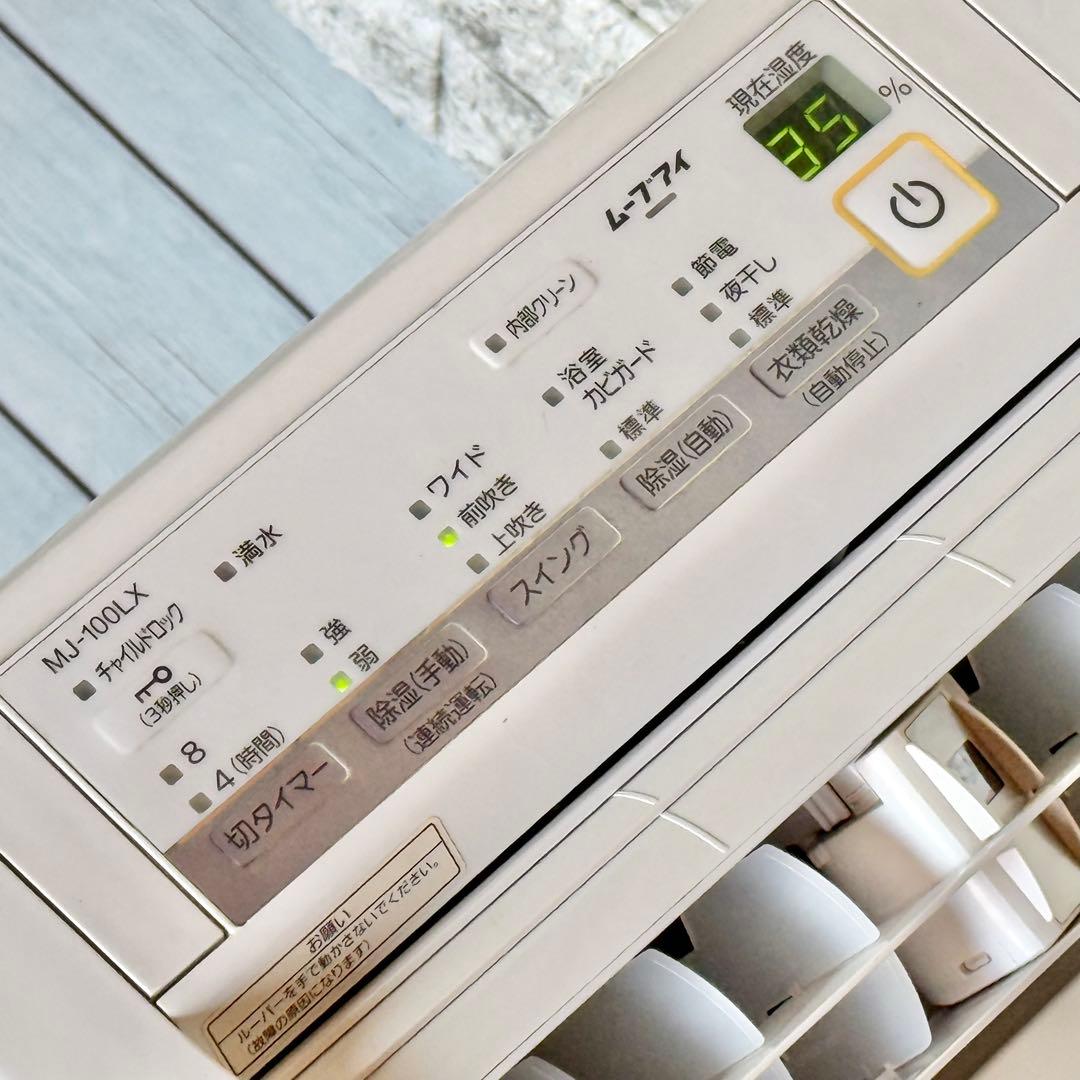 三菱「ムーブアイ」衣類乾燥除湿機 MJ-100LX