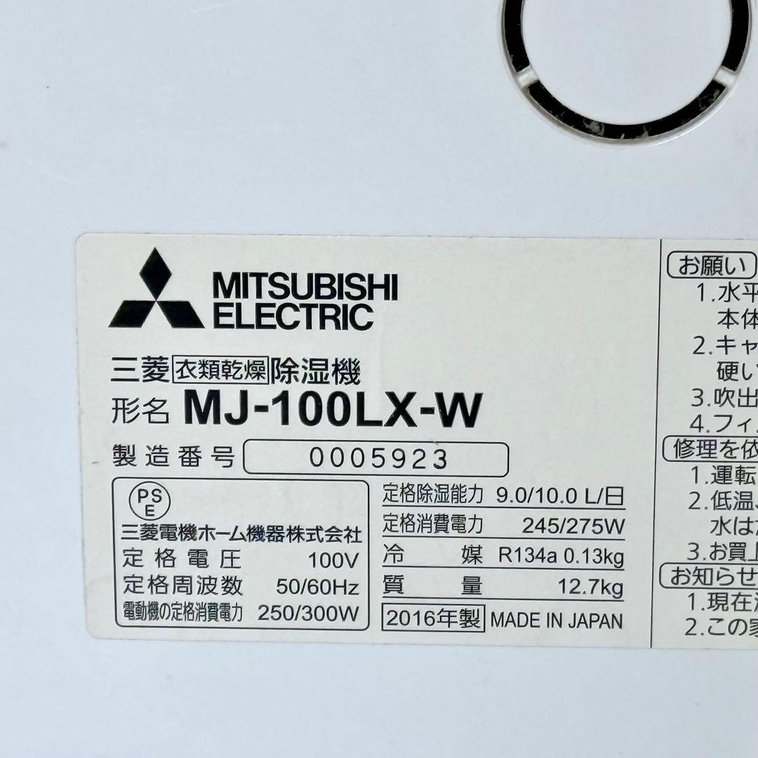 三菱「ムーブアイ」衣類乾燥除湿機 MJ-100LX