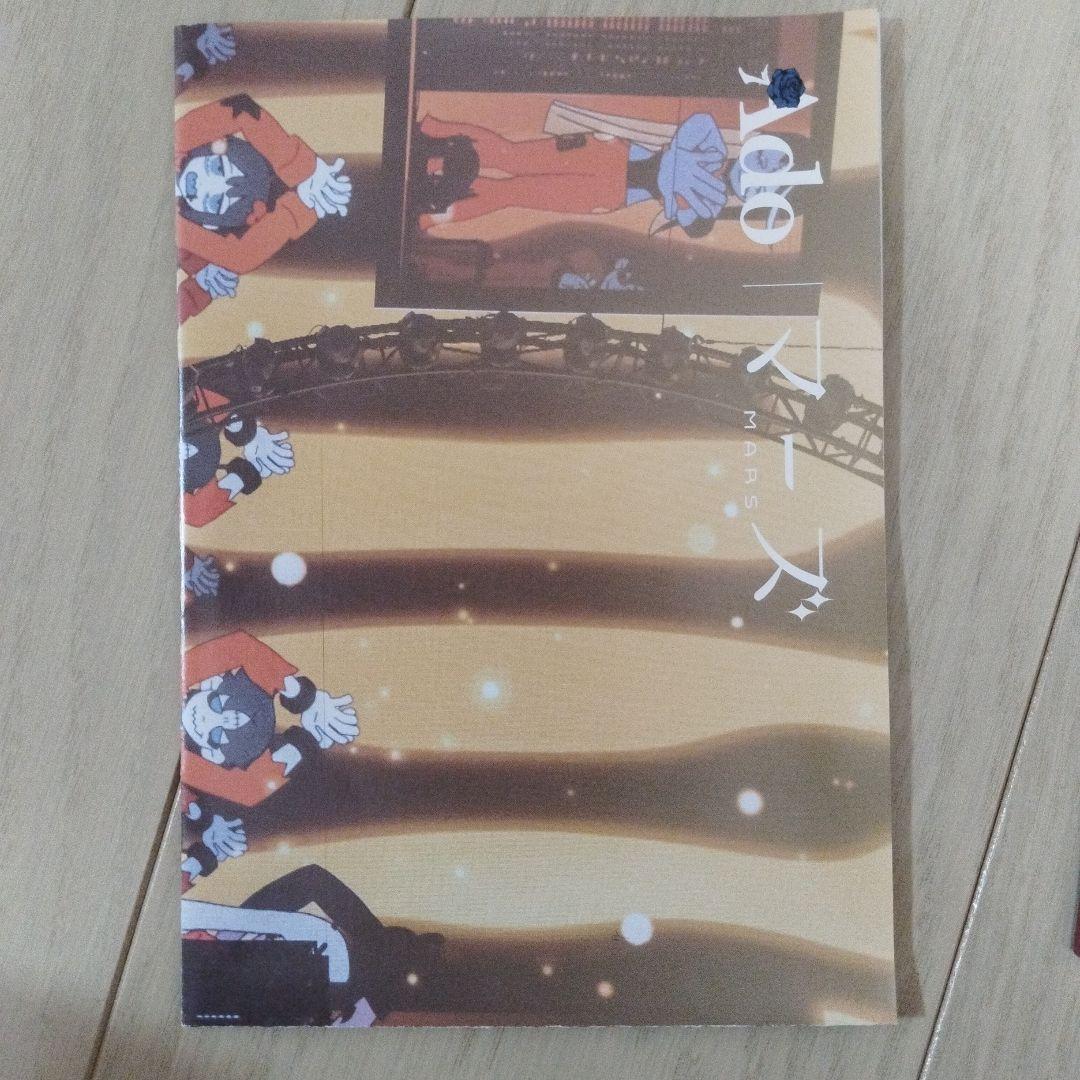 Ado マーズ〈初回限定盤〉