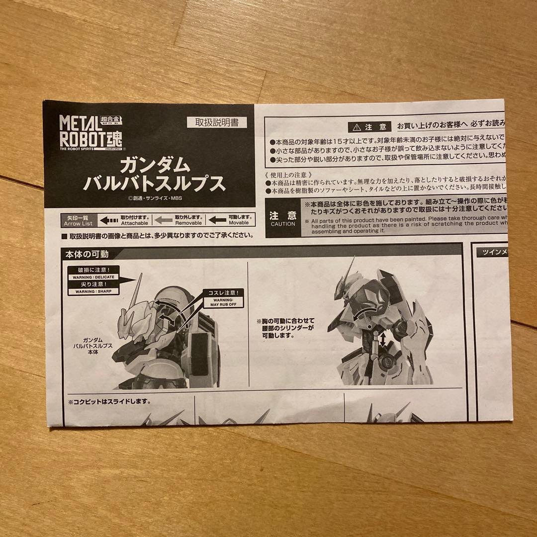 L ROBOT魂 ＜SIDE MS＞ ガンダムバルバトスルプス 「機動…