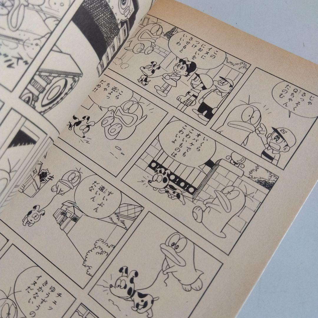 おばけのQ太郎　10巻　初版印刷　初版発行