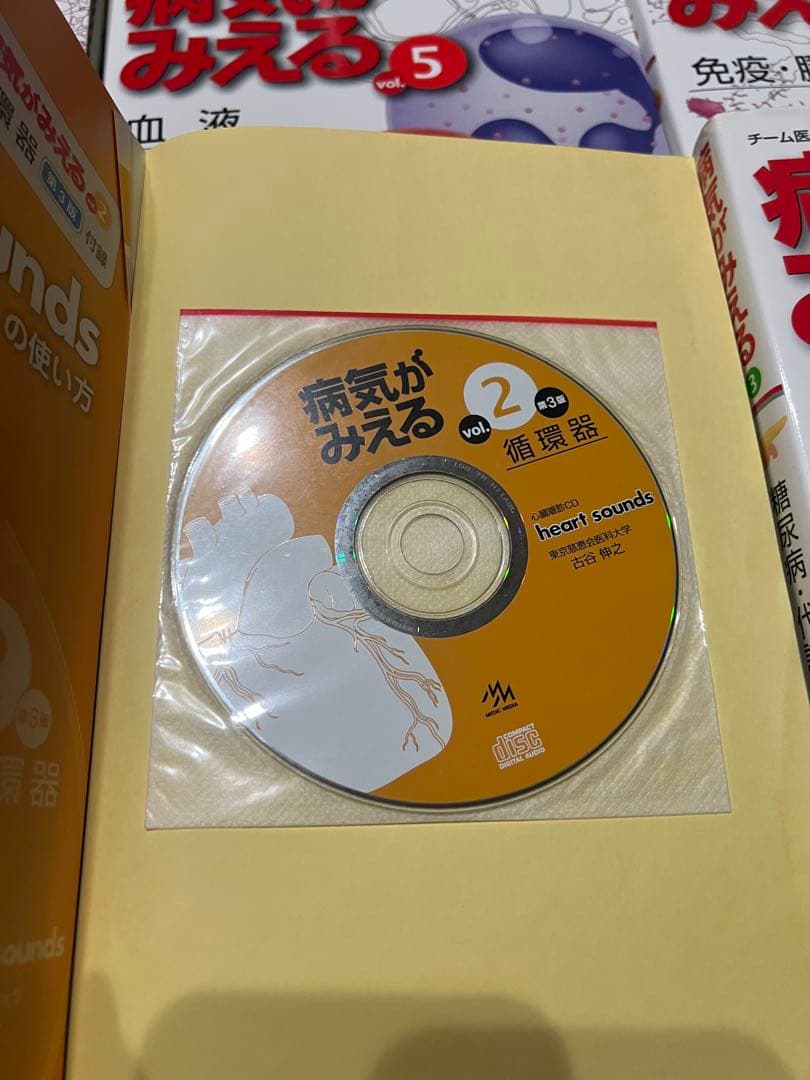病気がみえる 1〜9巻セット