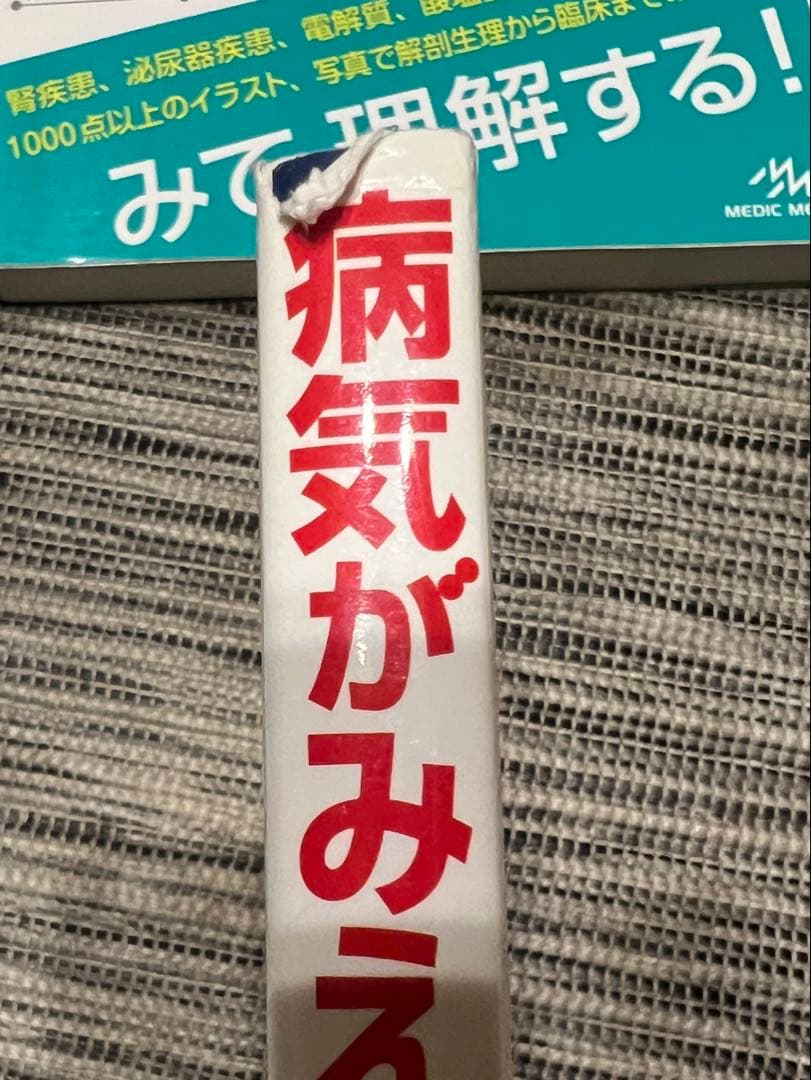 病気がみえる 1〜9巻セット