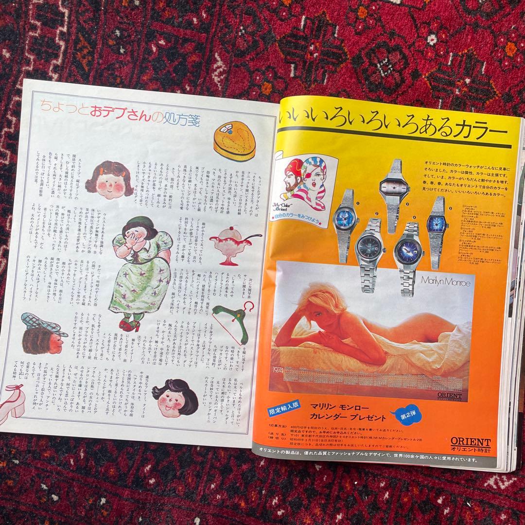 ビンテージ雑誌　an・an no.94