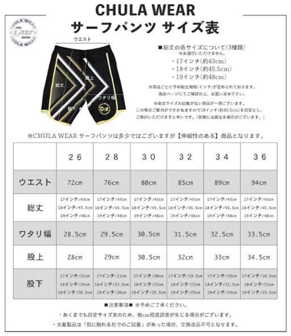 CHULAWEAR チュラウェア　サーフパンツ　フィジーク（サイズ32)
